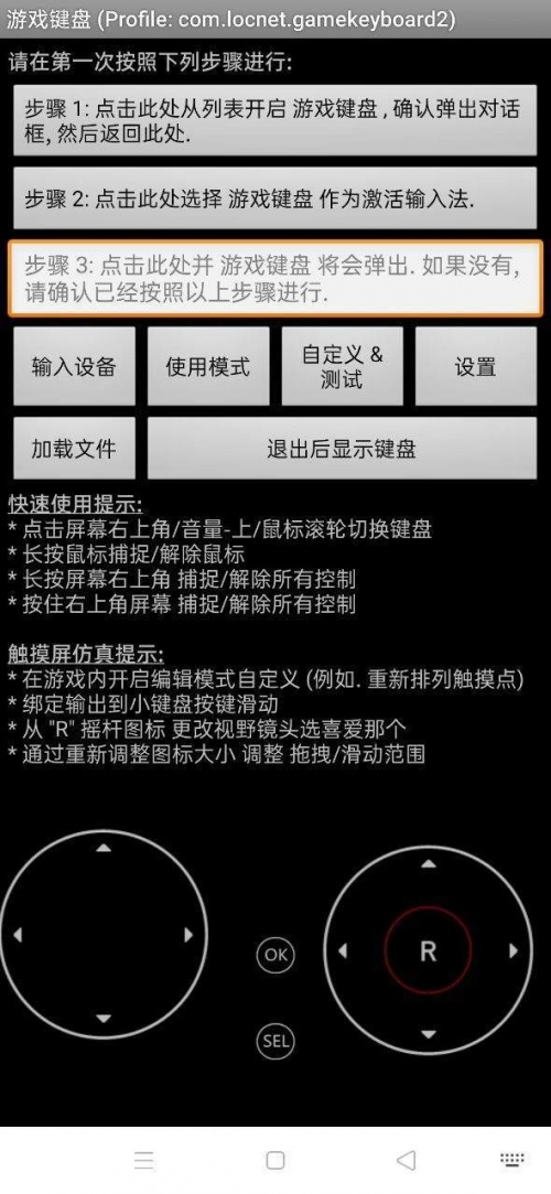 游戏键盘下载中文版-游戏键盘下载中文版(可玩传说之下)下载v6.1.1最新版 运行截图3