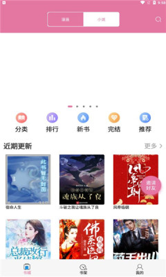 橘子漫书游戏_橘子漫书2021版预约 安卓版 运行截图1