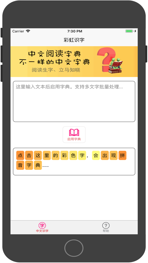 彩虹识字软件下载_彩虹识字2021版下载v1.0 安卓版 运行截图1