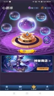 许愿星领皮肤软件_许愿星领皮肤最新版预约 安卓版 运行截图3