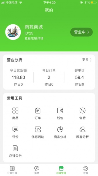 同城菜场商家端app下载_同城菜场商家端2021版下载v1.0 安卓版 运行截图2