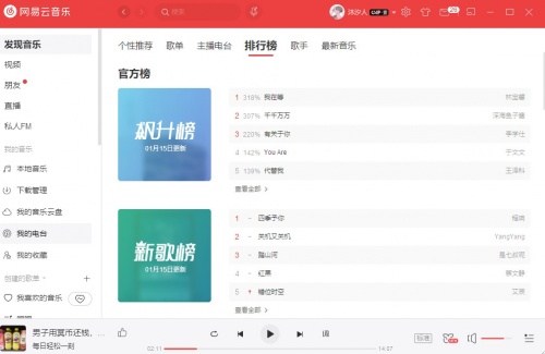 网易云音乐pc版下载_网易云音乐pc版入口最新版v2.7.4.198374 运行截图2