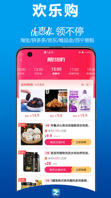 欢乐购app下载_欢乐购最新版下载v1.1.4 安卓版 运行截图1