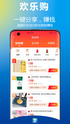 欢乐购app下载_欢乐购最新版下载v1.1.4 安卓版 运行截图2