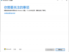 win11你需要关注的事项 win11你需要关注的事项解决方法[多图]