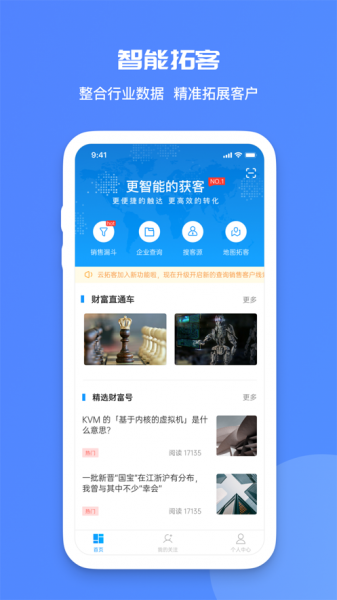 云拓客app下载_云拓客最新版下载v1.0.0 安卓版 运行截图1