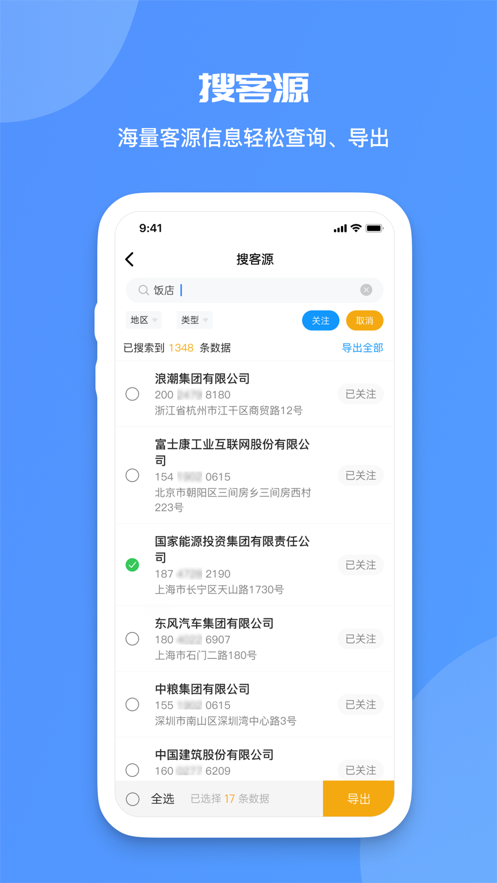 云拓客app下载_云拓客最新版下载v1.0.0 安卓版 运行截图3