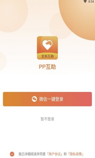 PP互助软件下载_PP互助最新版下载v1.2.5 安卓版 运行截图1