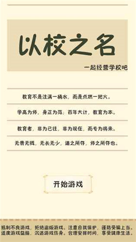 模拟校长游戏下载_模拟校长手游安卓版免费下载v1.00.07 安卓版 运行截图1