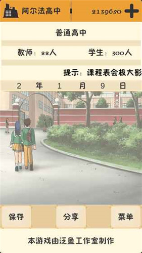 模拟校长游戏下载_模拟校长手游安卓版免费下载v1.00.07 安卓版 运行截图3