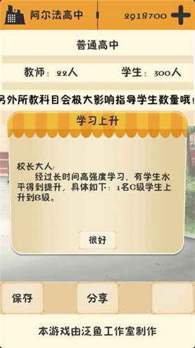 模拟校长游戏下载_模拟校长手游安卓版免费下载v1.00.07 安卓版 运行截图2