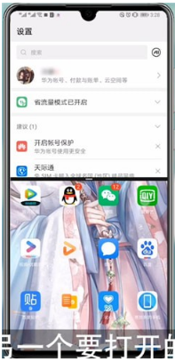 华为p50如何启用分屏功能 华为p50一键开启分屏方法教程