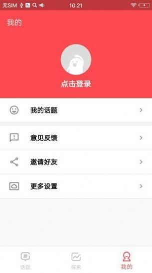 全民话题app下载_全民话题最新版下载v1.0.0 安卓版 运行截图1