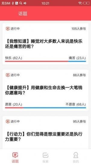 全民话题app下载_全民话题最新版下载v1.0.0 安卓版 运行截图2