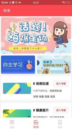 全民话题app下载_全民话题最新版下载v1.0.0 安卓版 运行截图3