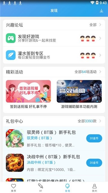 百分百游戏盒子app最新版下载_百分百游戏盒子app安卓版下载v7.3.6 安卓版 运行截图3