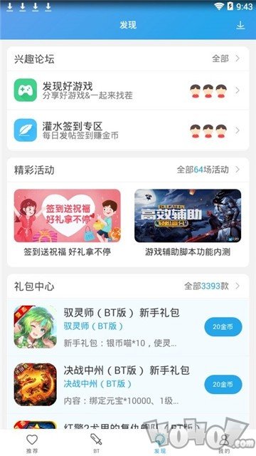 百分百游戏盒子app