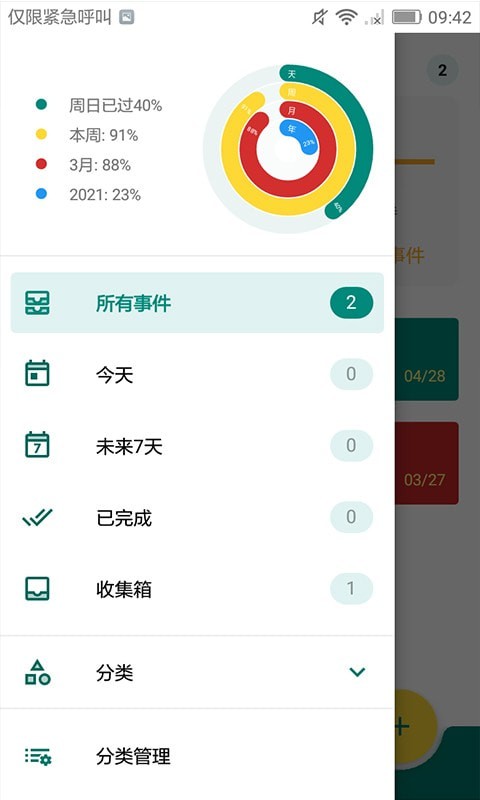 微驰倒计时app下载_微驰倒计时2021版下载v20210521 安卓版 运行截图1