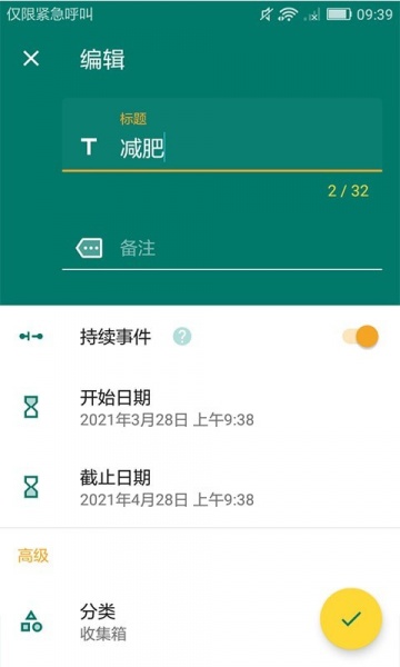 微驰倒计时app下载_微驰倒计时2021版下载v20210521 安卓版 运行截图2