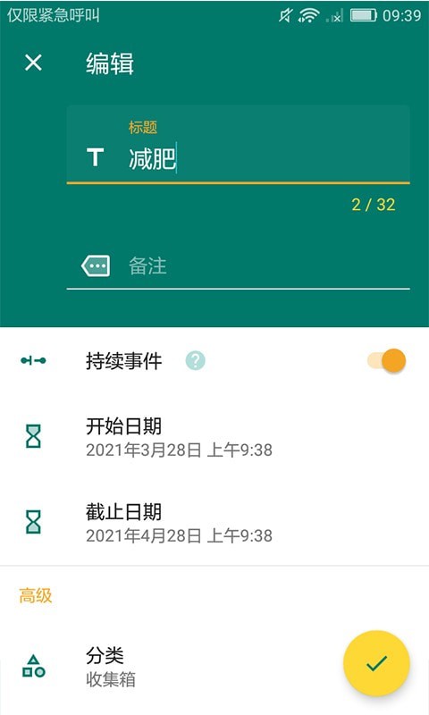 微驰倒计时app下载_微驰倒计时2021版下载v20210521 安卓版 运行截图2