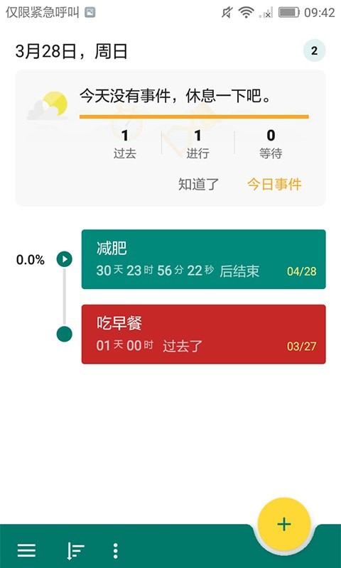 微驰倒计时app下载_微驰倒计时2021版下载v20210521 安卓版 运行截图3