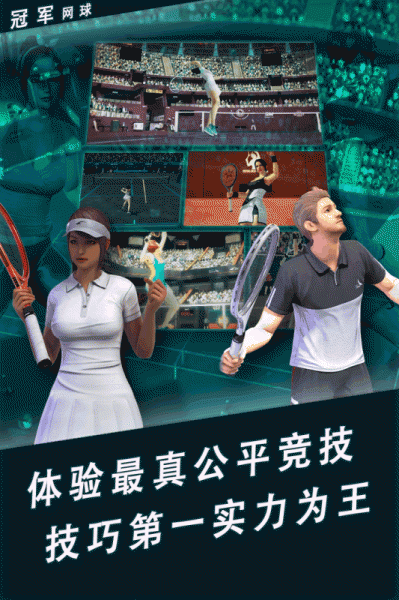 冠军网球游戏官网下载-冠军网球安卓最新版下载v3.3