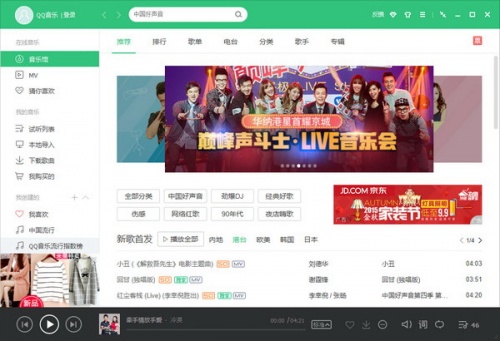 QQ音乐下载_QQ音乐电脑版软件下载最新版v18.13.0 运行截图4