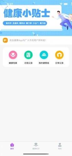 良友医养app下载_良友医养最新版下载v1.1 安卓版 运行截图1