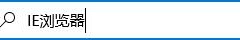 Windows11还有IE浏览器吗 Windows11有没有IE浏览器详情[多图]