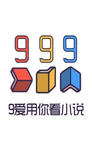 999小说软件下载_999小说最新版下载v1.0.0 安卓版 运行截图1