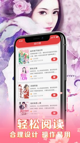 女性小说app下载_女性小说最新版下载v1.0 安卓版 运行截图2