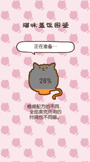 猫咪盖饭破解版-猫咪盖饭中文版下载v2.0.3无限猫币版 运行截图3