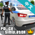 警察模拟器手机版下载|警察模拟器手机破解版下载v1.1.2中文版