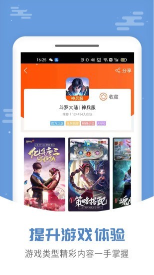 手游大侠app下载_手游大侠极速版下载v4.4.4 安卓版 运行截图3