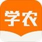 天天学农app下载_天天学农安卓版下载v4.0.0.0 安卓版