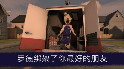 恐怖冰淇淋中文版-恐怖冰淇淋中文版最新版游戏下载1.1 运行截图1