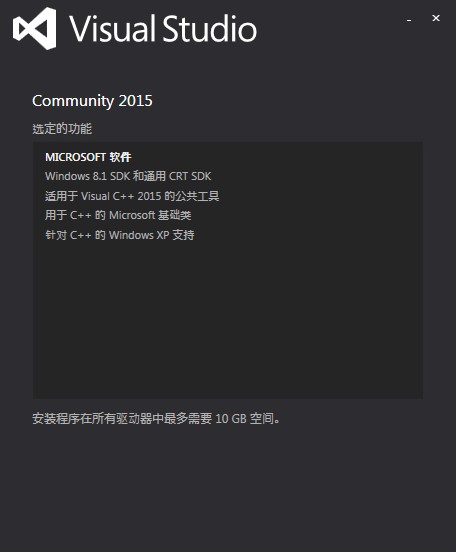 vs2015中文旗舰版下载_vs2015中文旗舰版绿色最新版v1.0 运行截图3