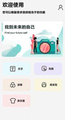 疯狂变装app下载_疯狂变装2021版下载v1.0 安卓版 运行截图2