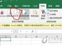 Excel2019怎么从文本导入数据 操作方法