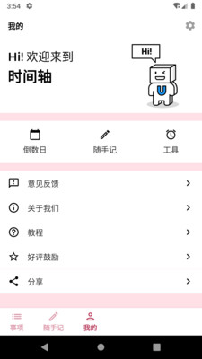 时间轴软件下载_时间轴最新版下载v1.0.0 安卓版 运行截图2