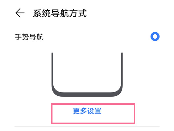 荣耀50pro怎么关闭底部横条 荣耀50pro去除底部横条方法分享