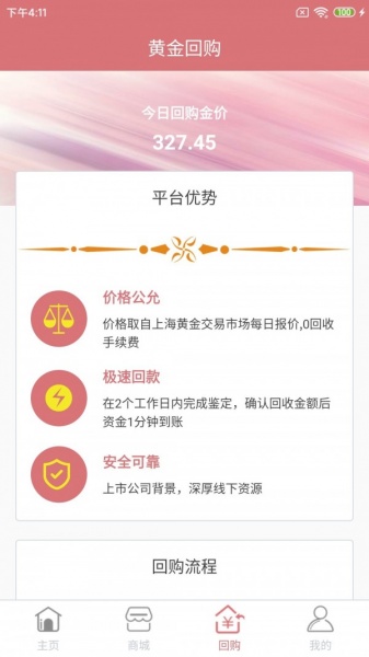 玖福黄金app下载_玖福黄金2021版下载v1.0 安卓版 运行截图3