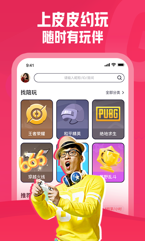 皮皮约玩app下载_皮皮约玩最新版下载v1.0.1 安卓版 运行截图3