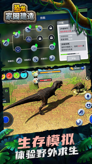 恐龙家园建造下载_恐龙家园建造游戏安卓版下载v1.0 安卓版 运行截图3