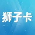 狮子卡app下载_狮子卡2021版下载v1.0 安卓版