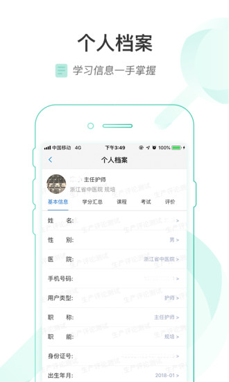 医链云学院app下载_医链云学院安卓版下载v1.7.8 安卓版 运行截图2