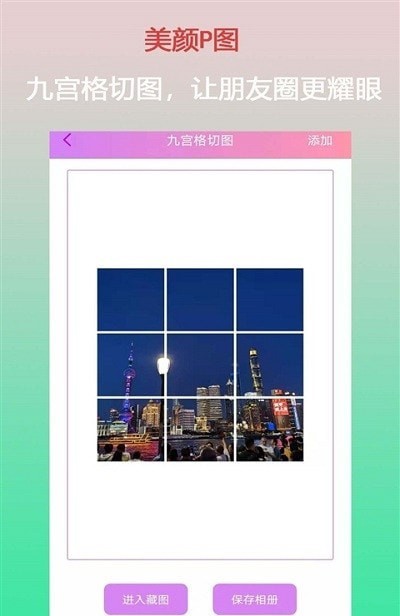 口袋美颜P图APP下载_口袋美颜P图最新版下载v1.1.0 安卓版 运行截图3