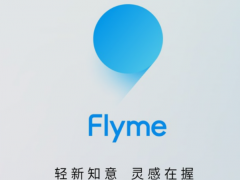 魅族Flyme9新增了哪些功能 魅族Flyme9系统新增功能详细介绍