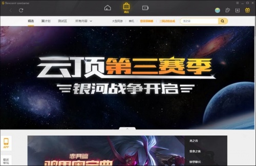 腾讯wegame2021新版下载_腾讯wegame2021新版免费纯净最新版v3.37.0.1261 运行截图3