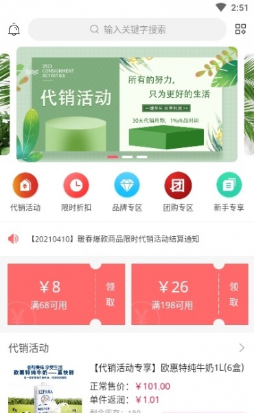 至臻海购app下载_至臻海购安卓版下载v1.0.0 安卓版 运行截图3